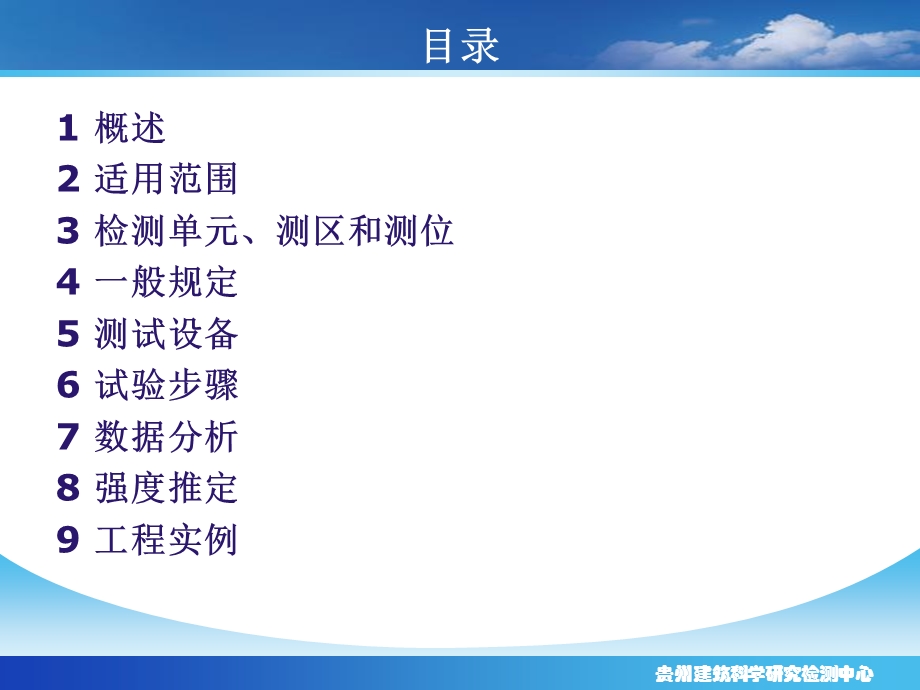 《测强方法比较》PPT课件.ppt_第2页