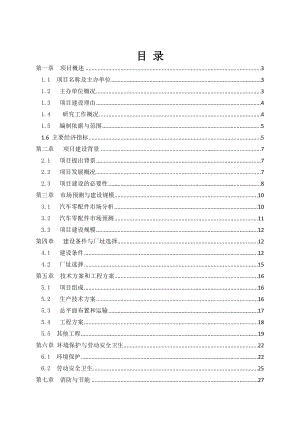 年产3万吨机械零部件项目可行性研究报告.doc