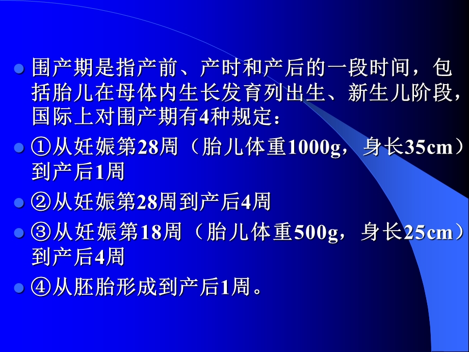 《围产期药理学》PPT课件.ppt_第3页