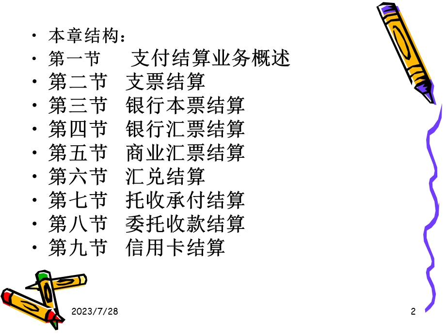 《结算业务》PPT课件.ppt_第2页