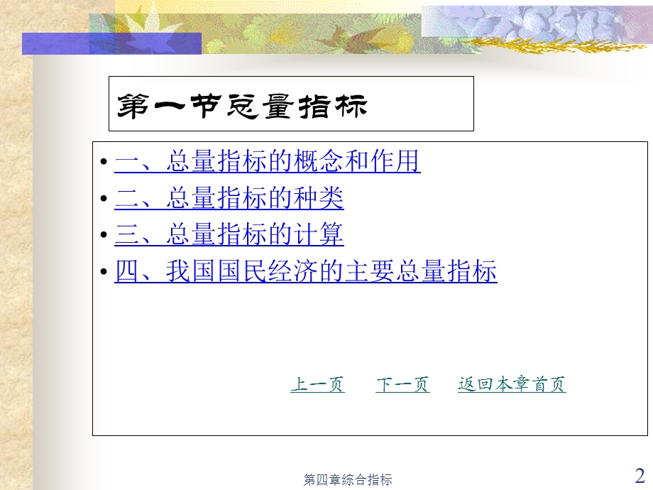 《综合指标》PPT课件.ppt_第2页