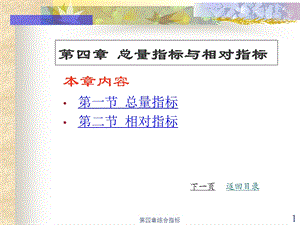 《综合指标》PPT课件.ppt