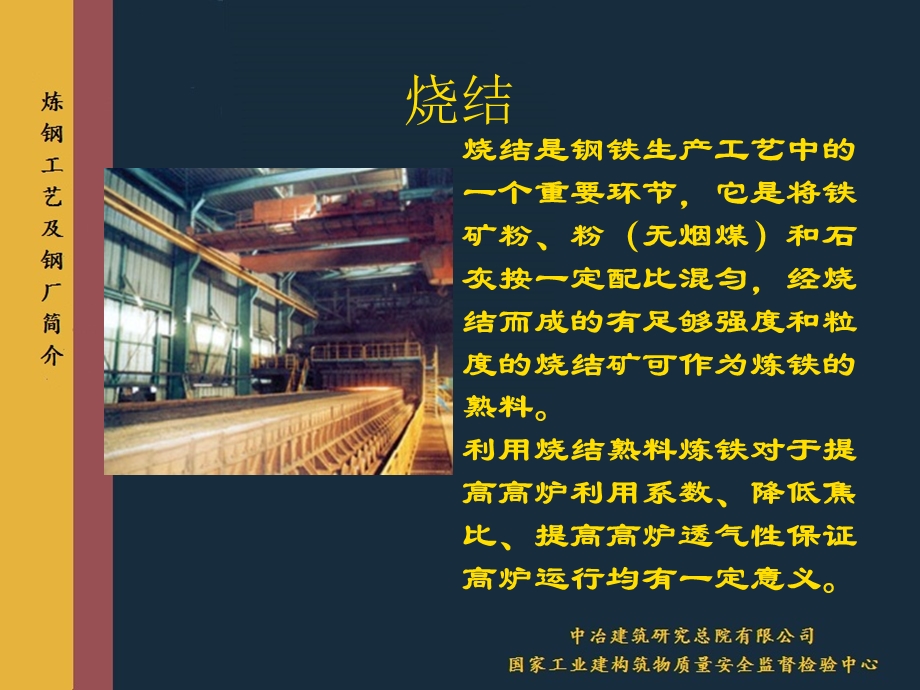 《炼铁厂工艺介绍》PPT课件.ppt_第3页