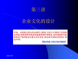 《企业文化设计》PPT课件.ppt