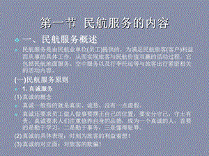 《民航服务礼仪》PPT课件.ppt