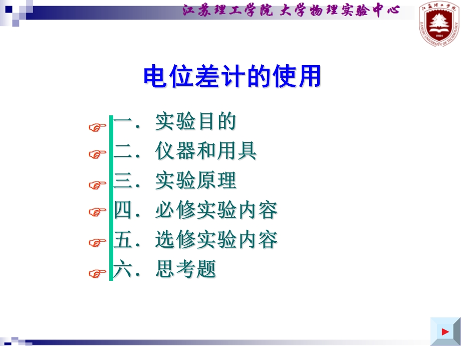 《电位差计的使》PPT课件.ppt_第1页