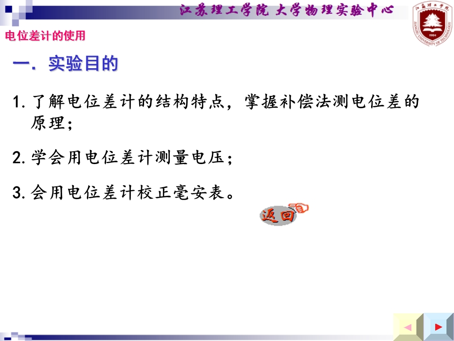 《电位差计的使》PPT课件.ppt_第2页