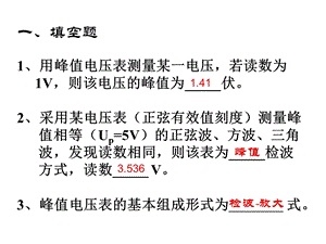 《电压测量习题》PPT课件.ppt