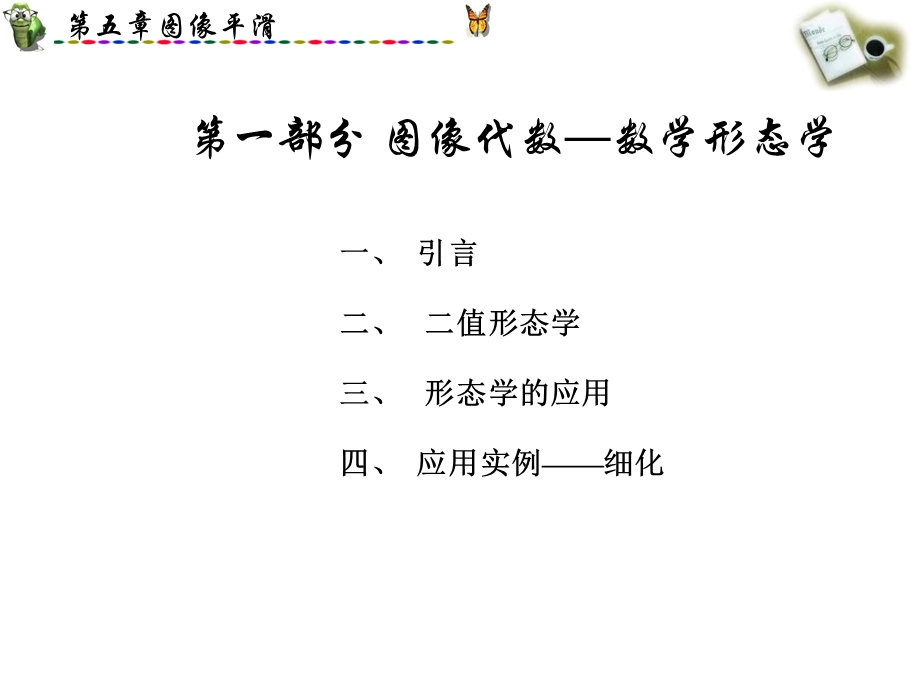 《图像平滑》PPT课件.ppt_第1页