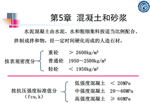 《混凝土一部分》PPT课件.ppt