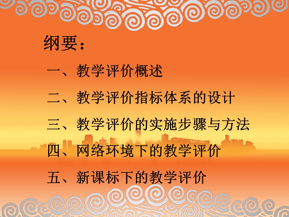 《教学评价设计》PPT课件.ppt_第2页