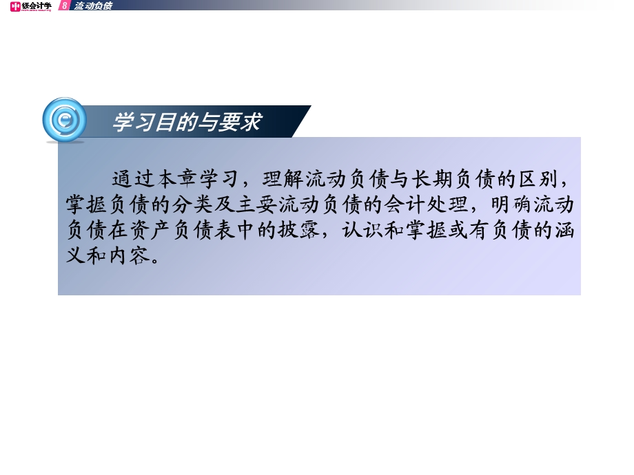 《流动负债改》PPT课件.ppt_第2页