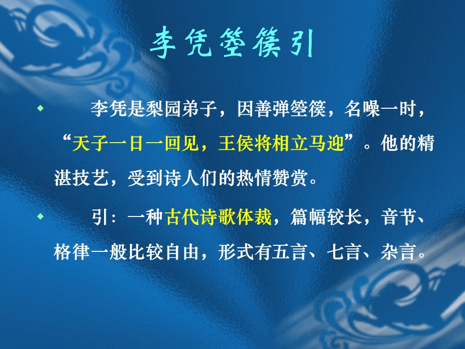 李凭箜篌引转.ppt_第2页