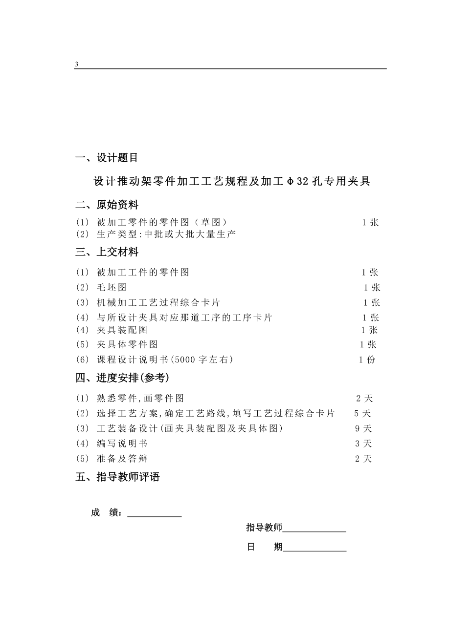 推动架零件的机械加工工艺规程及典型夹具的设计课程设计说明5949565.doc_第3页