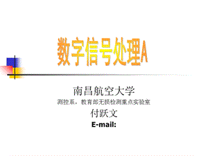 《数字信号》PPT课件.ppt