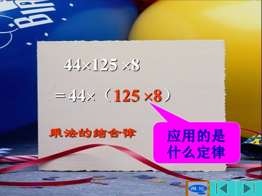 《用简便方法计算》PPT课件.ppt_第2页