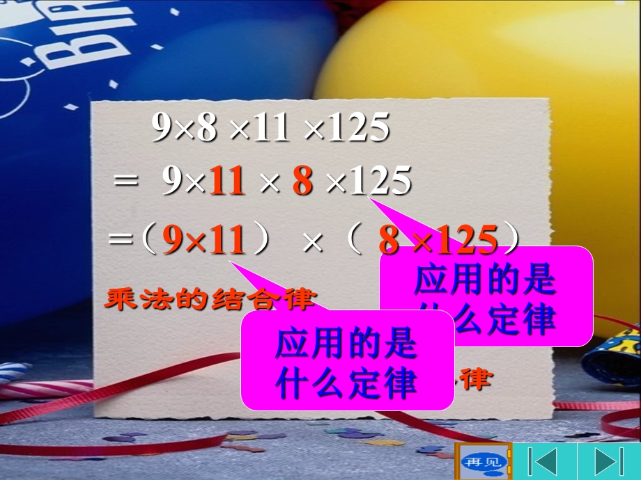 《用简便方法计算》PPT课件.ppt_第3页