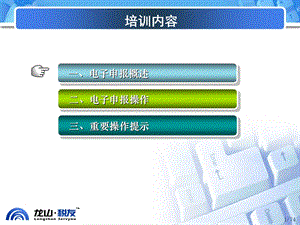 《电子申报培训》PPT课件.ppt