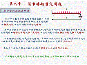 《简单的超静定问题》PPT课件.ppt