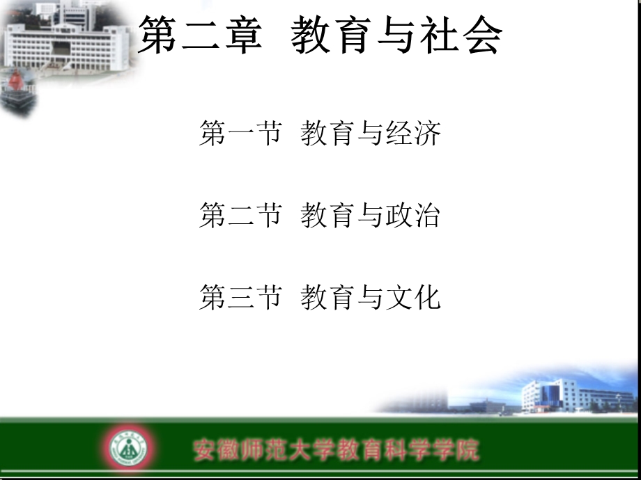 《教育与社会 》PPT课件.ppt_第2页