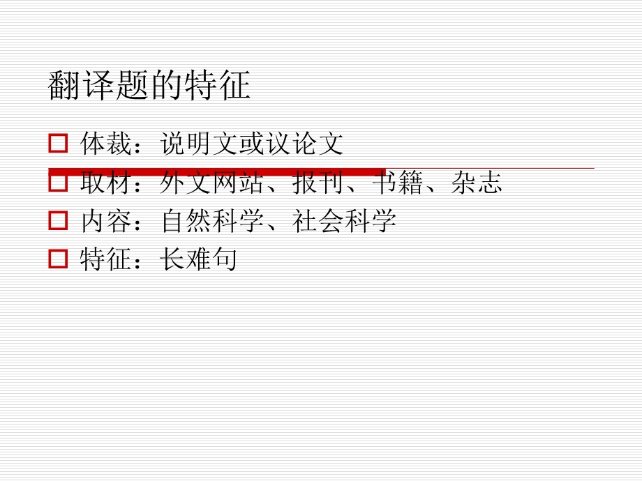 《翻译讲考研》PPT课件.ppt_第3页