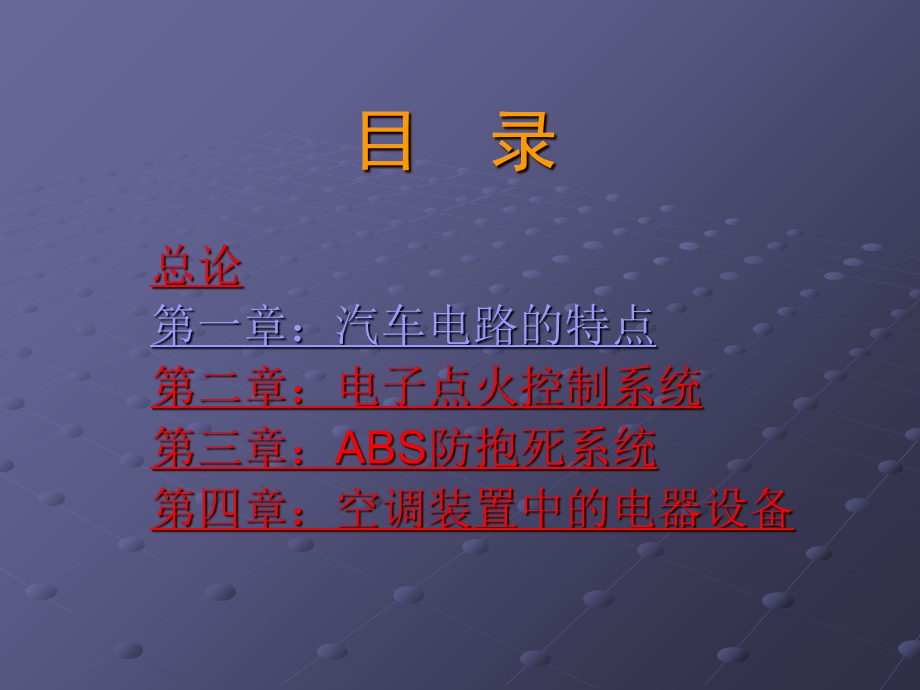 《汽车整车电路》PPT课件.ppt_第2页