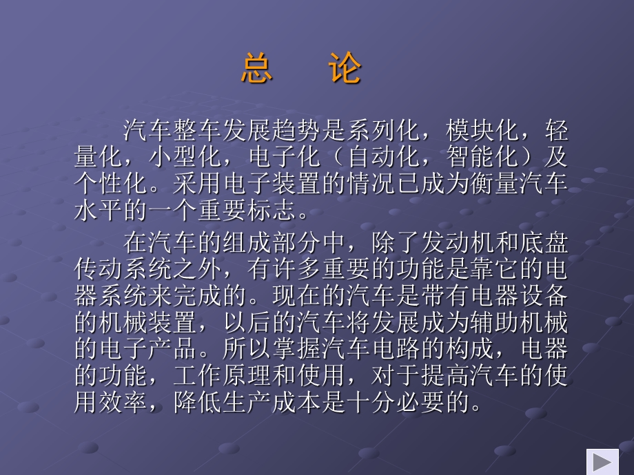 《汽车整车电路》PPT课件.ppt_第3页