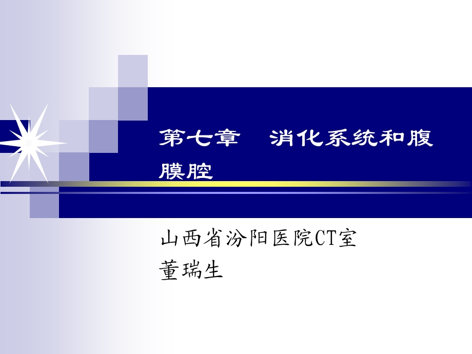 《肠系膜和腹膜腔》PPT课件.ppt_第1页