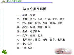 《站点分类及解析》PPT课件.ppt