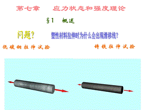 《材料力学教学》PPT课件.ppt