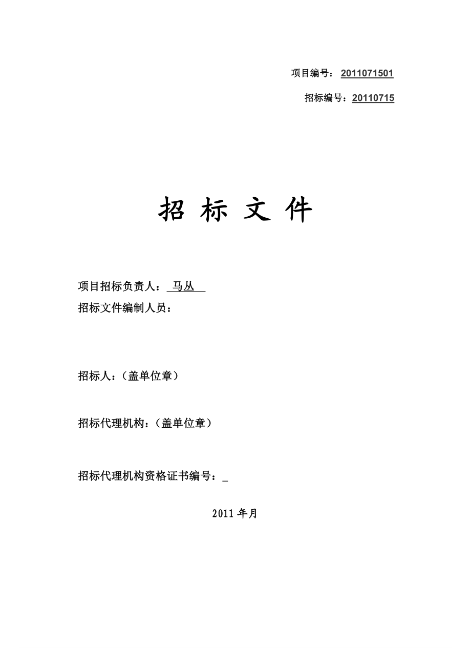 南充市公安局交警支队车管所场平工程招标文件.doc_第1页