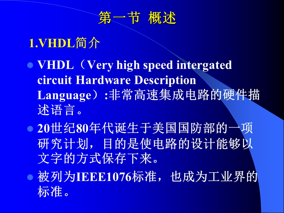 新的硬件描述语言VHDL编程基础.ppt_第3页