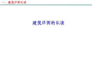 《楼梯详图识读》PPT课件.ppt