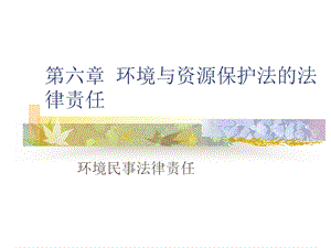 《民事法律责任》PPT课件.ppt