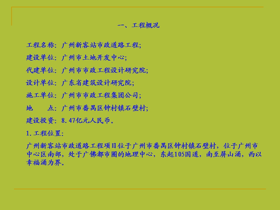 《测量技术交底》PPT课件.ppt_第3页