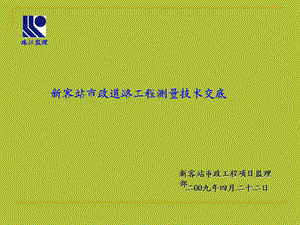 《测量技术交底》PPT课件.ppt