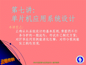 《片机原理》PPT课件.ppt