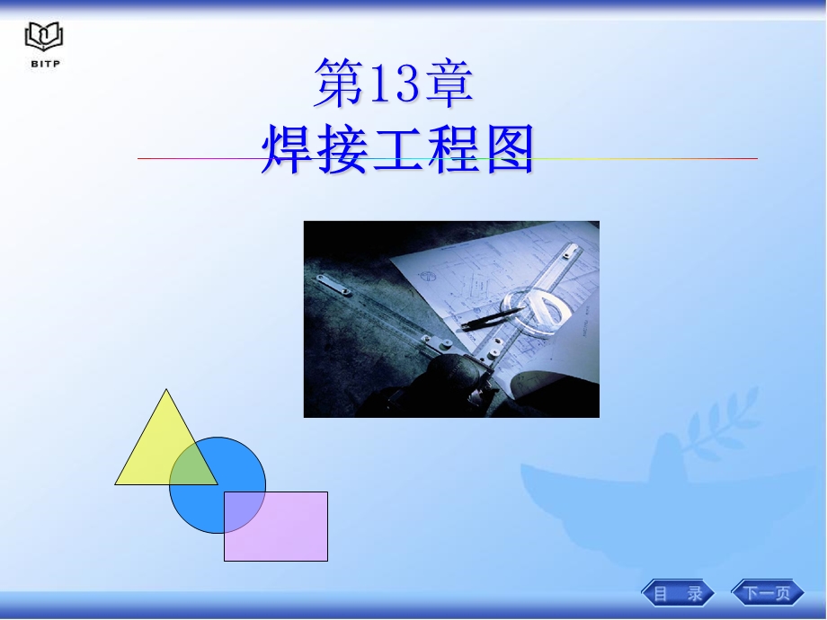 《焊接工程》PPT课件.ppt_第1页