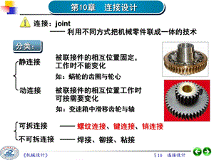 《联接设计》PPT课件.ppt