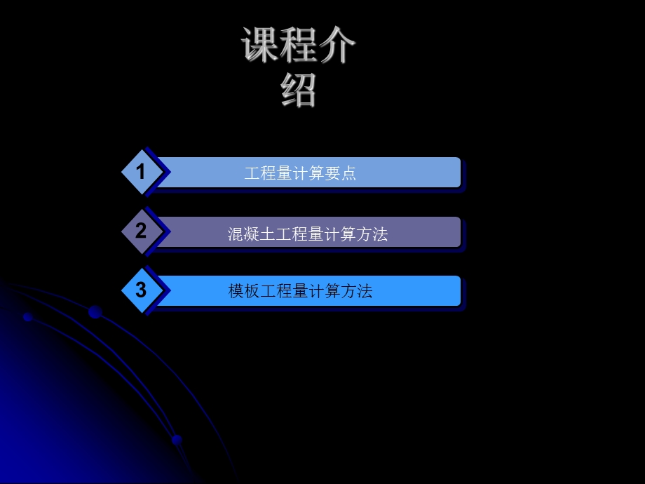 《模板工程量计算》PPT课件.ppt_第2页