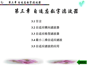 《自适应滤波器》PPT课件.ppt