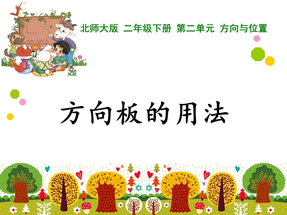 《方向板的用法》PPT课件.ppt_第1页