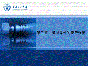 《疲劳断裂特征》PPT课件.ppt