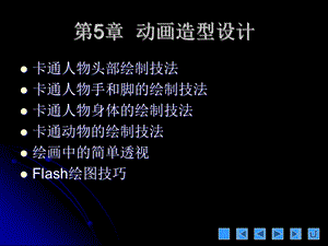 《FASH制作》PPT课件.ppt