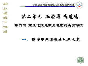 《职业道德一》PPT课件.ppt