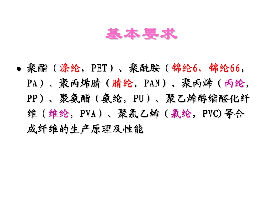 《合成纤维介绍》PPT课件.ppt_第2页