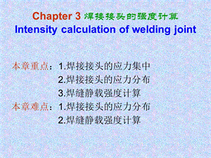 《焊缝强度计算》PPT课件.ppt