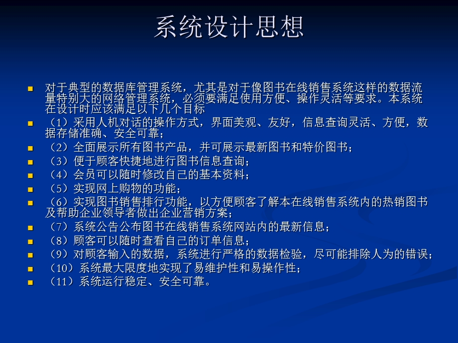 《网上购书系统》PPT课件.ppt_第3页