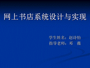 《网上购书系统》PPT课件.ppt