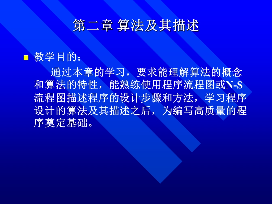 《算法及其描述》PPT课件.ppt_第1页